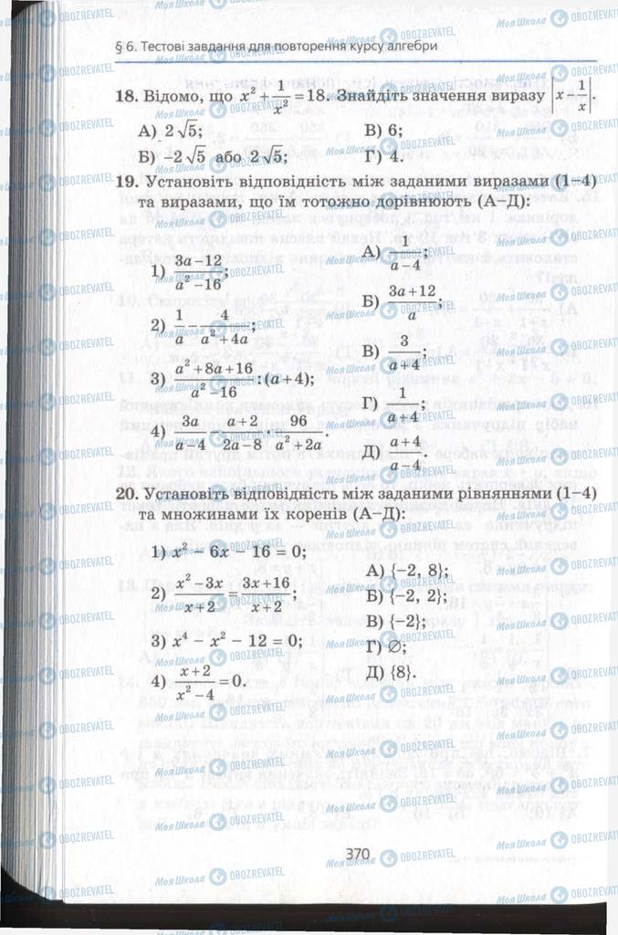 Підручники Алгебра 11 клас сторінка 370