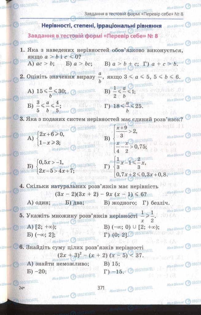 Учебники Алгебра 11 класс страница 371
