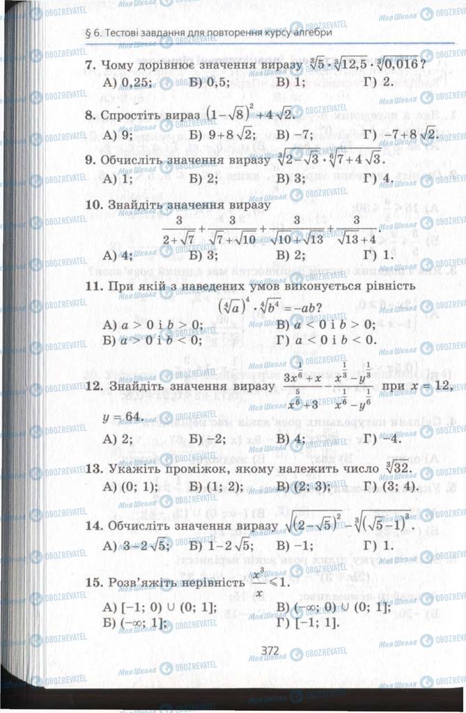 Учебники Алгебра 11 класс страница 372