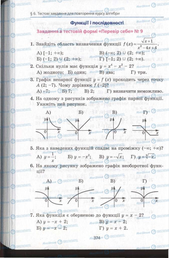 Учебники Алгебра 11 класс страница 374