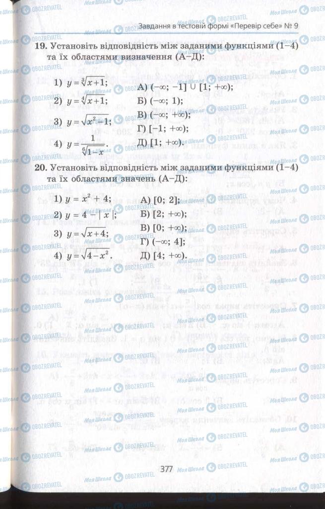 Підручники Алгебра 11 клас сторінка 377