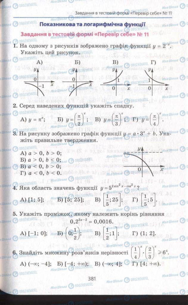 Учебники Алгебра 11 класс страница 381