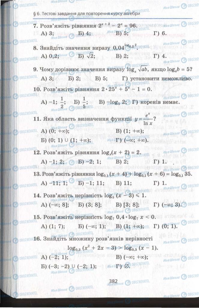 Підручники Алгебра 11 клас сторінка 382