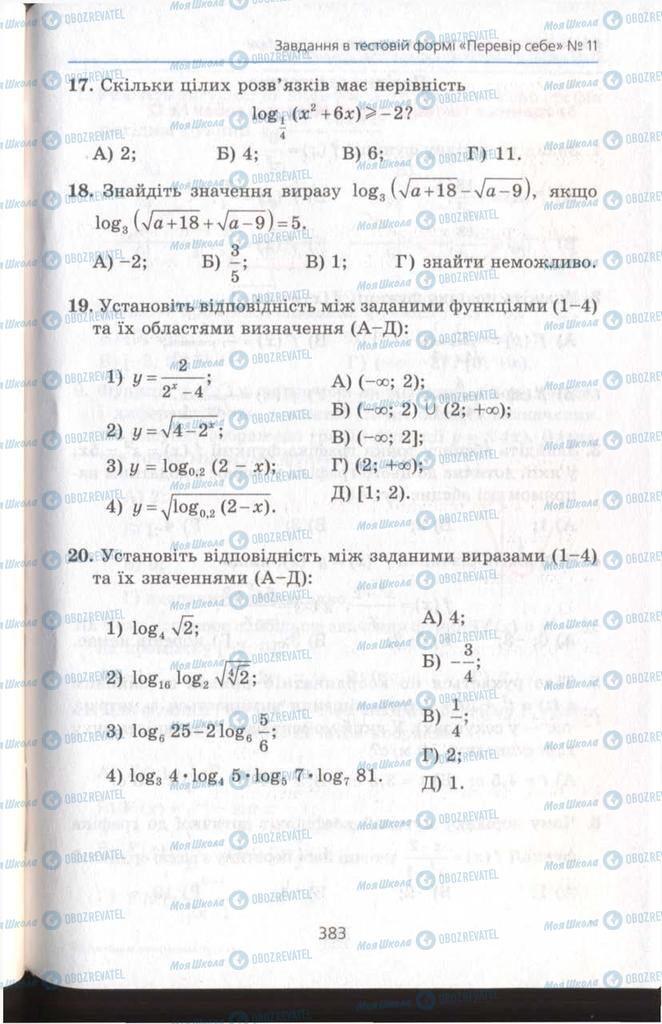 Учебники Алгебра 11 класс страница 383
