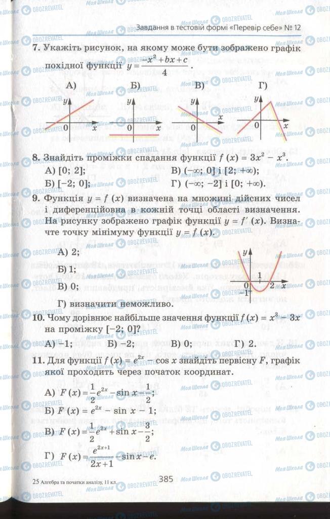 Учебники Алгебра 11 класс страница 385