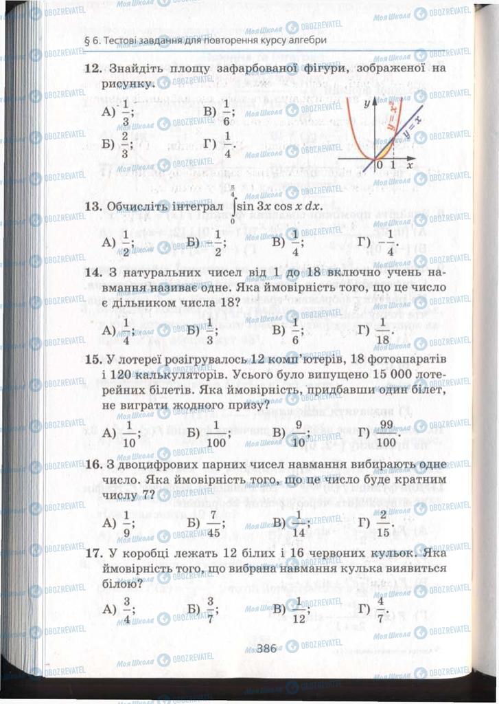 Підручники Алгебра 11 клас сторінка 386