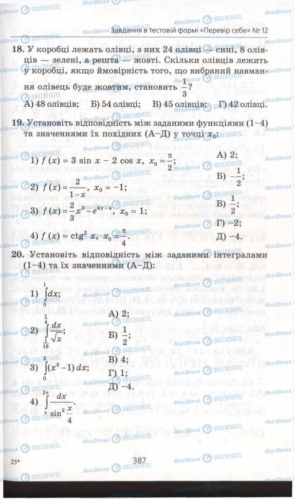 Учебники Алгебра 11 класс страница 387