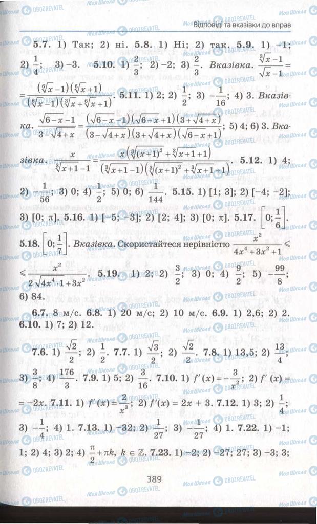 Учебники Алгебра 11 класс страница  389