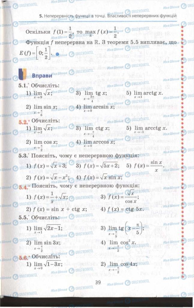 Учебники Алгебра 11 класс страница 39