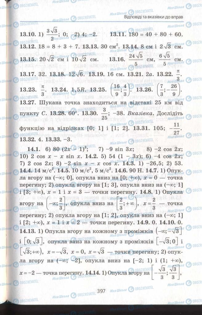 Підручники Алгебра 11 клас сторінка 397
