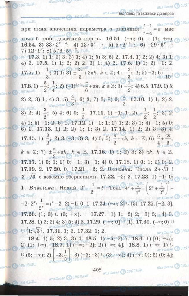 Підручники Алгебра 11 клас сторінка 405