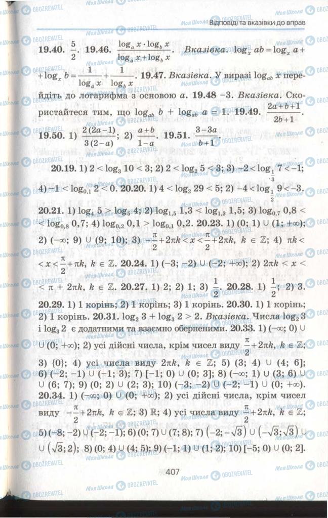 Підручники Алгебра 11 клас сторінка 407