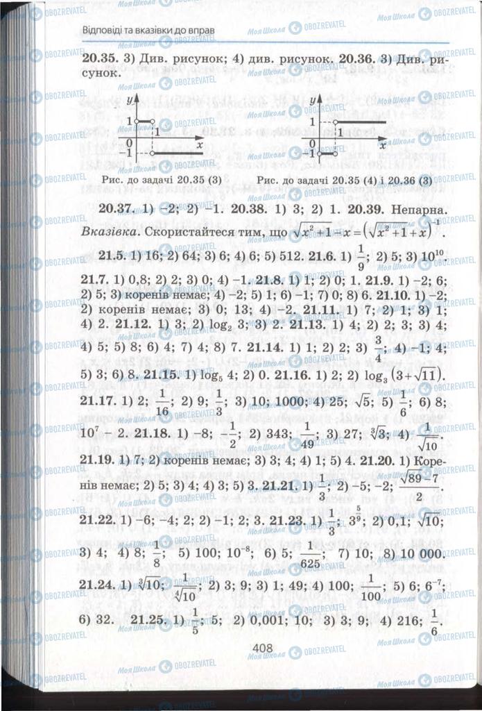 Учебники Алгебра 11 класс страница 408