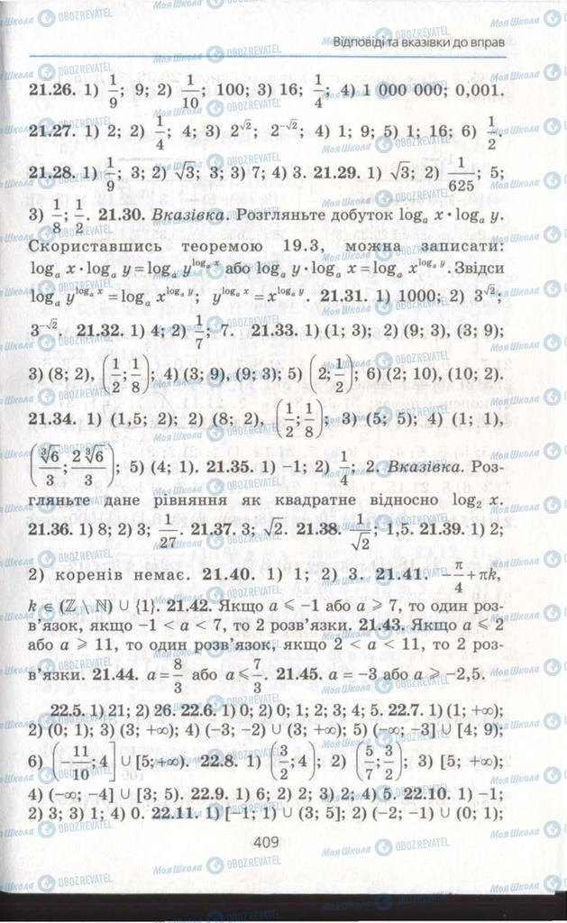 Учебники Алгебра 11 класс страница 409