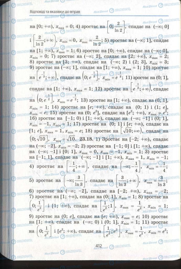 Підручники Алгебра 11 клас сторінка 412