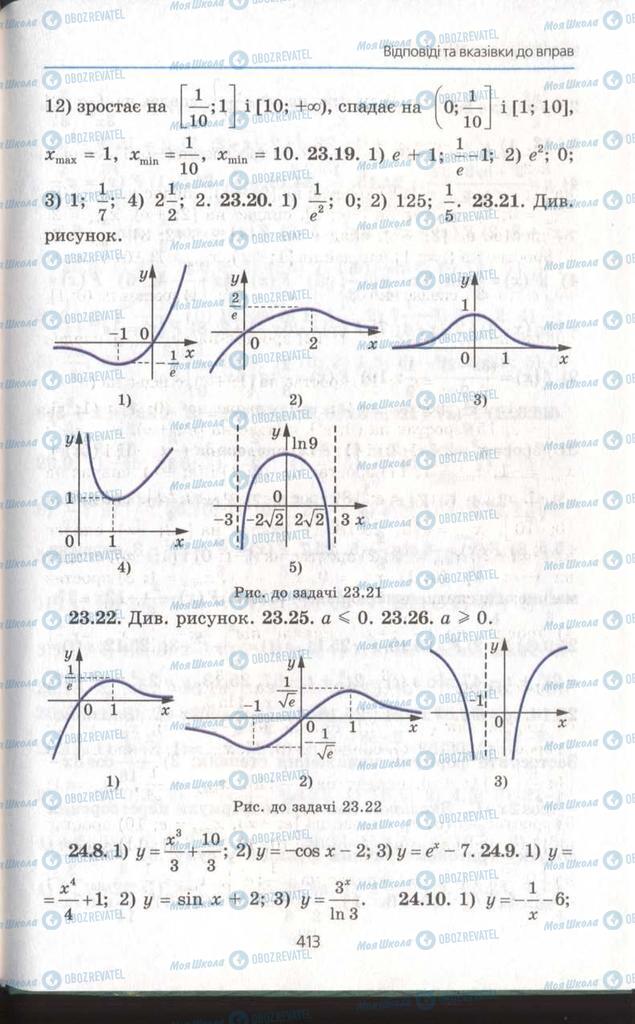 Учебники Алгебра 11 класс страница 413