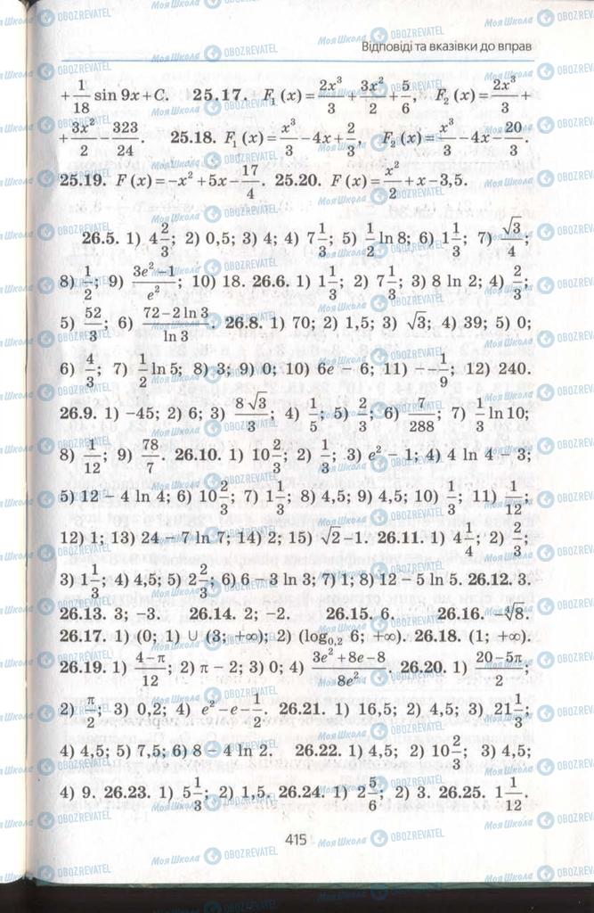 Підручники Алгебра 11 клас сторінка 415