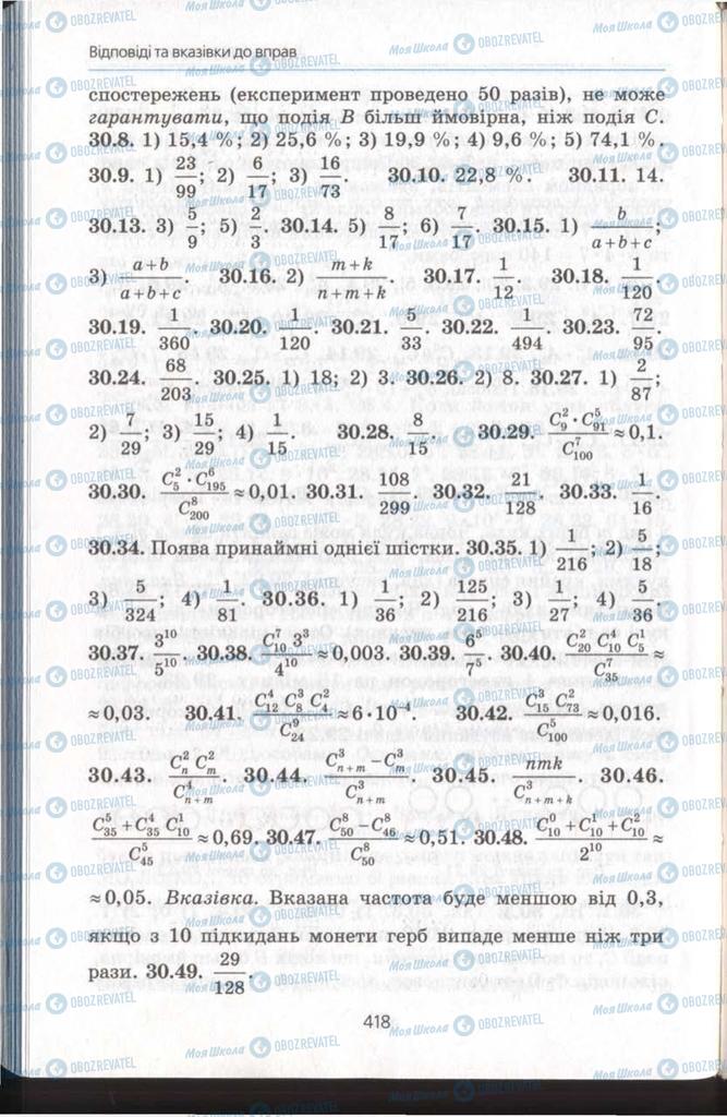 Підручники Алгебра 11 клас сторінка 418