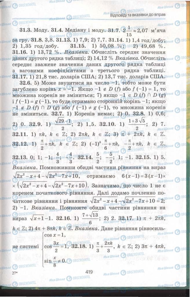 Учебники Алгебра 11 класс страница 419