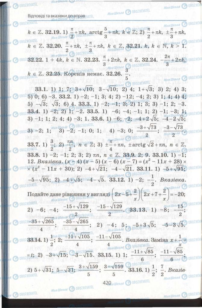 Підручники Алгебра 11 клас сторінка 420
