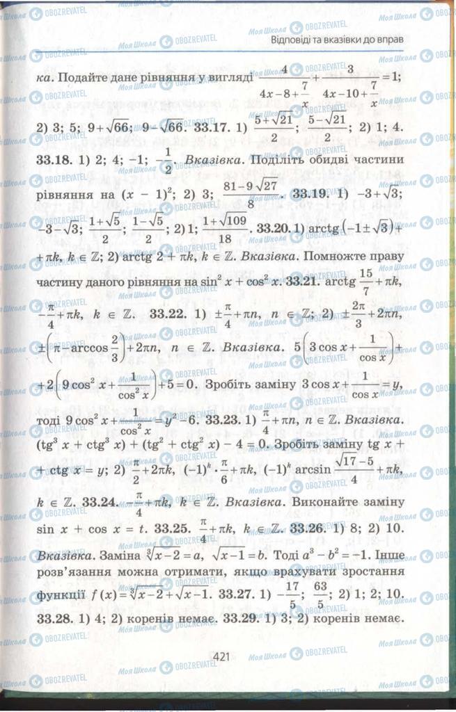 Підручники Алгебра 11 клас сторінка 421