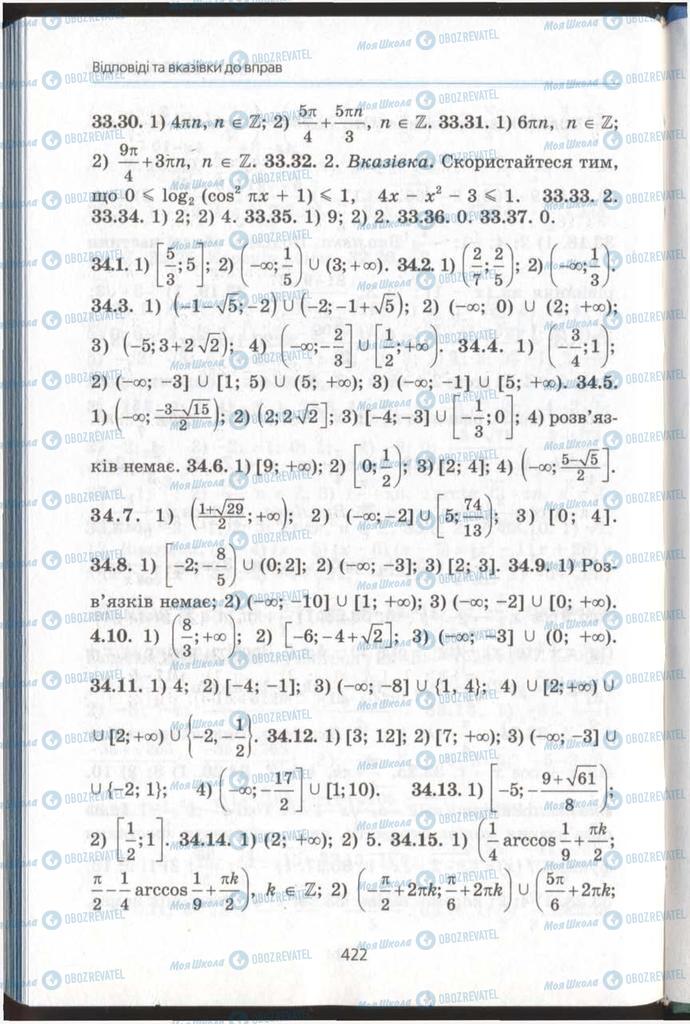 Учебники Алгебра 11 класс страница 422