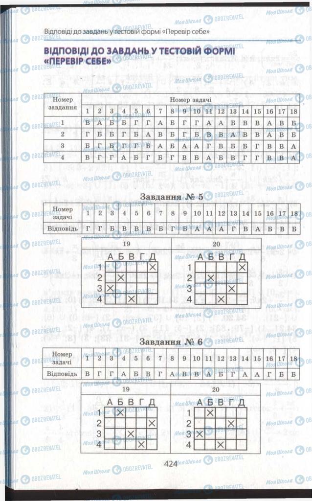 Учебники Алгебра 11 класс страница 424