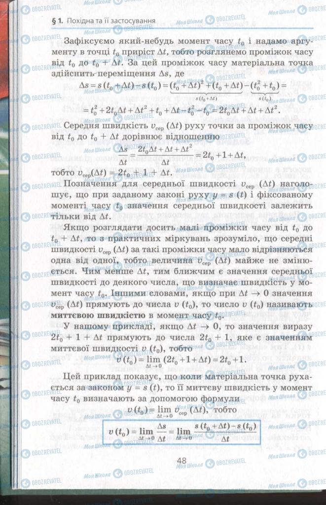 Підручники Алгебра 11 клас сторінка 48