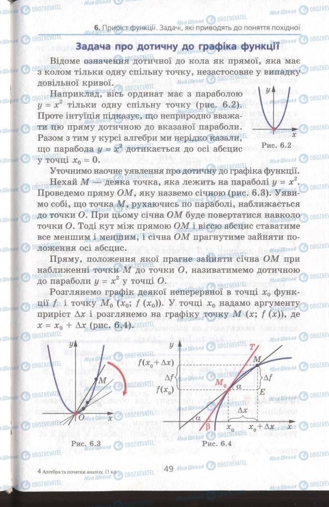 Підручники Алгебра 11 клас сторінка 49