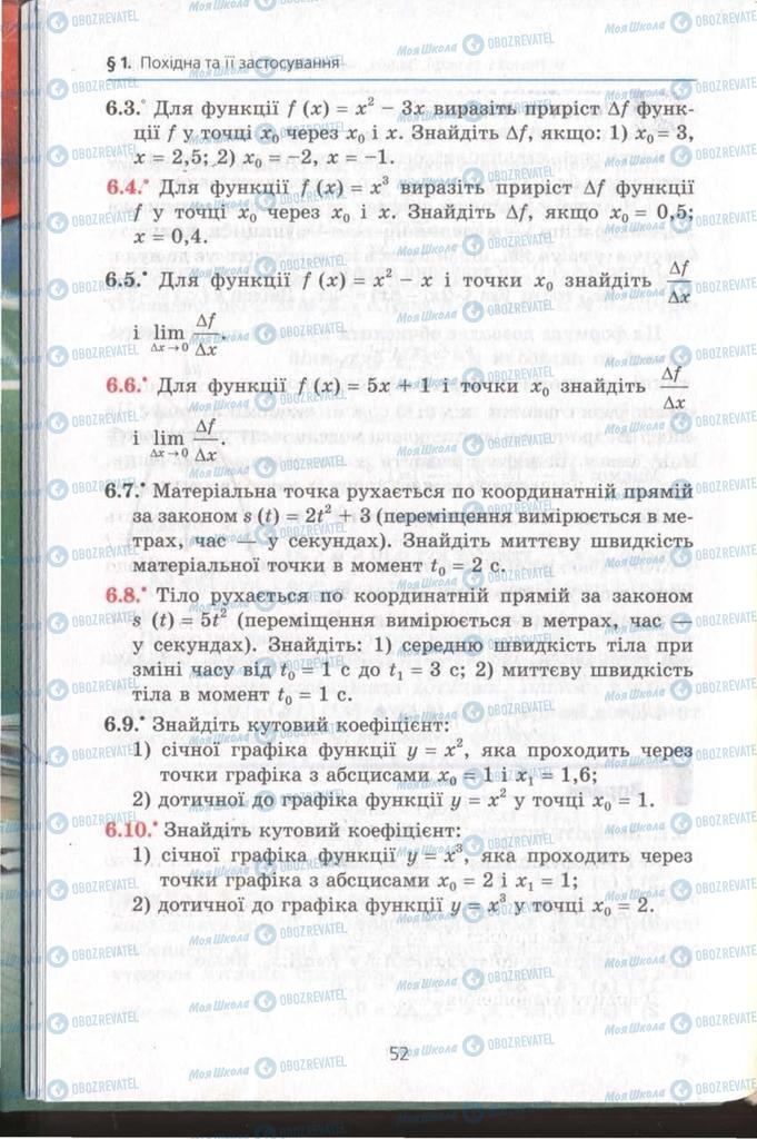 Учебники Алгебра 11 класс страница 52