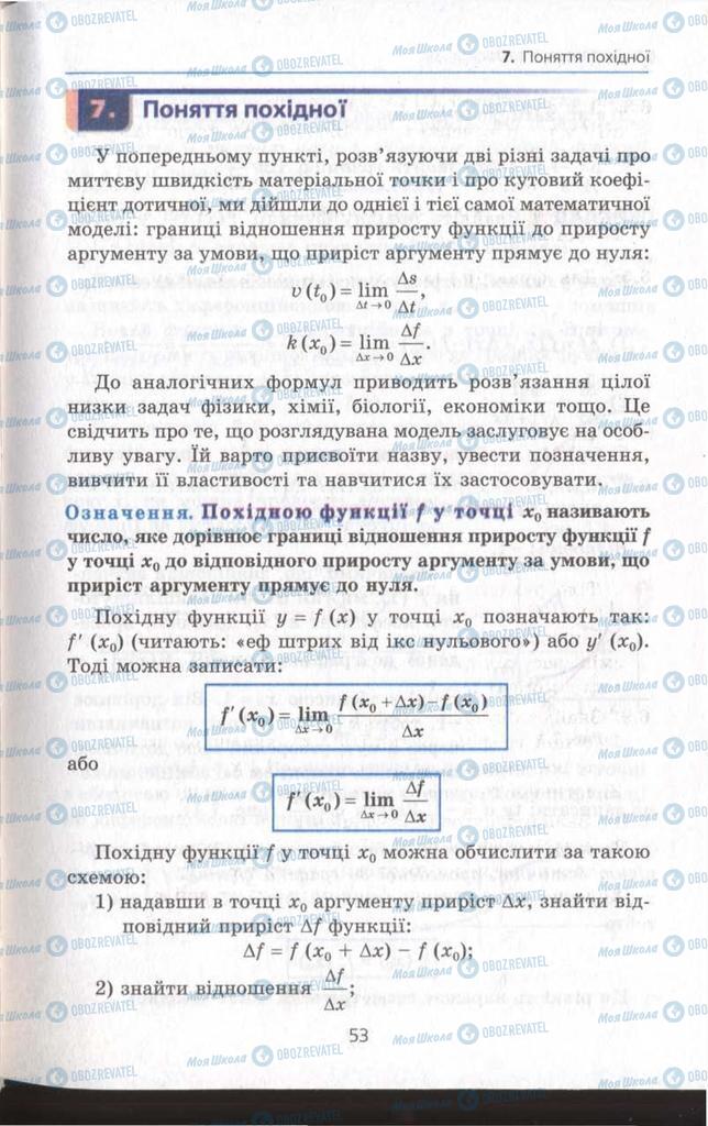 Підручники Алгебра 11 клас сторінка  53