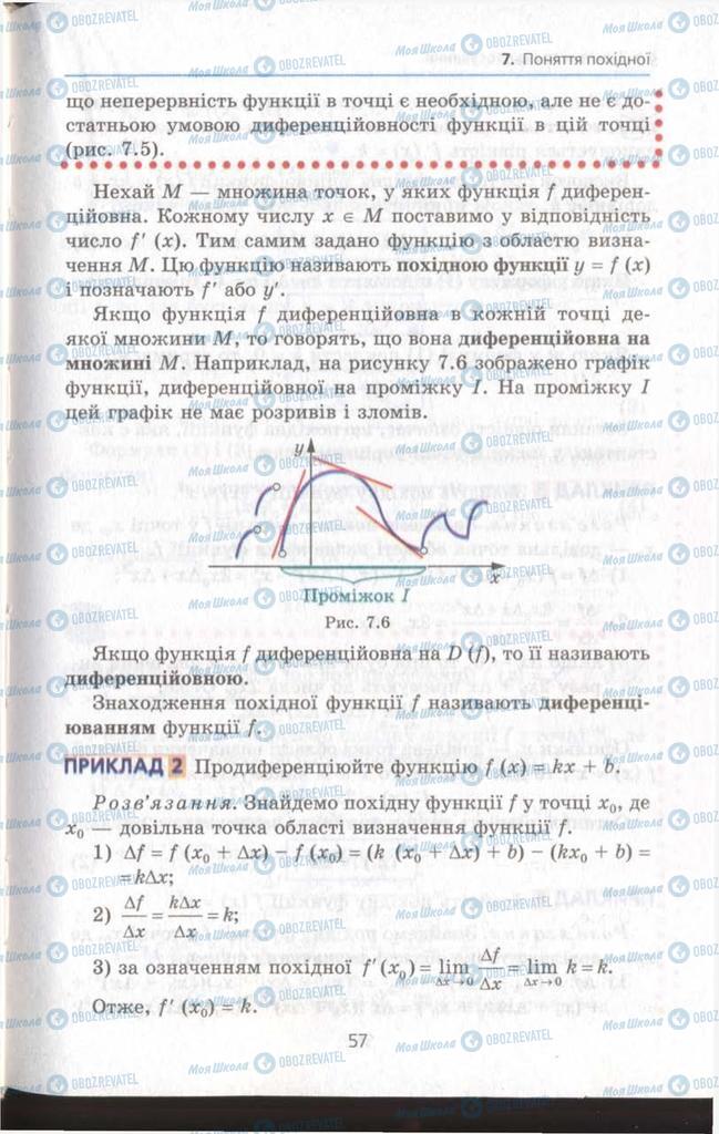 Підручники Алгебра 11 клас сторінка 57