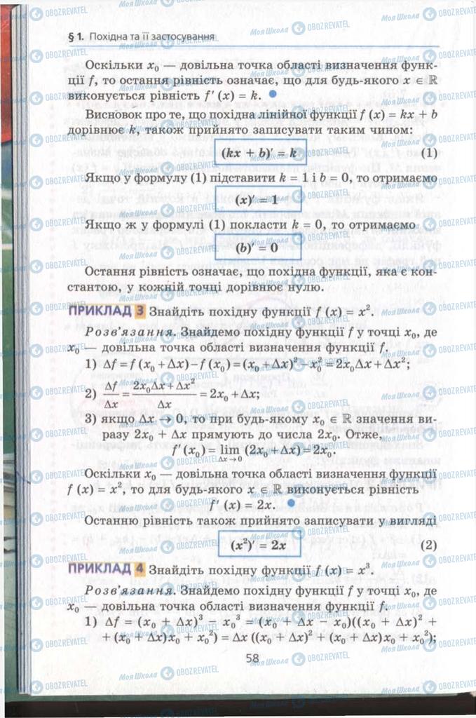 Підручники Алгебра 11 клас сторінка 58