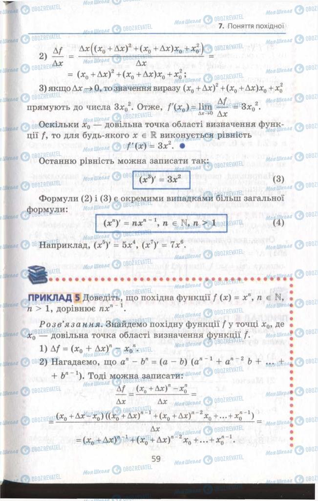 Підручники Алгебра 11 клас сторінка 59