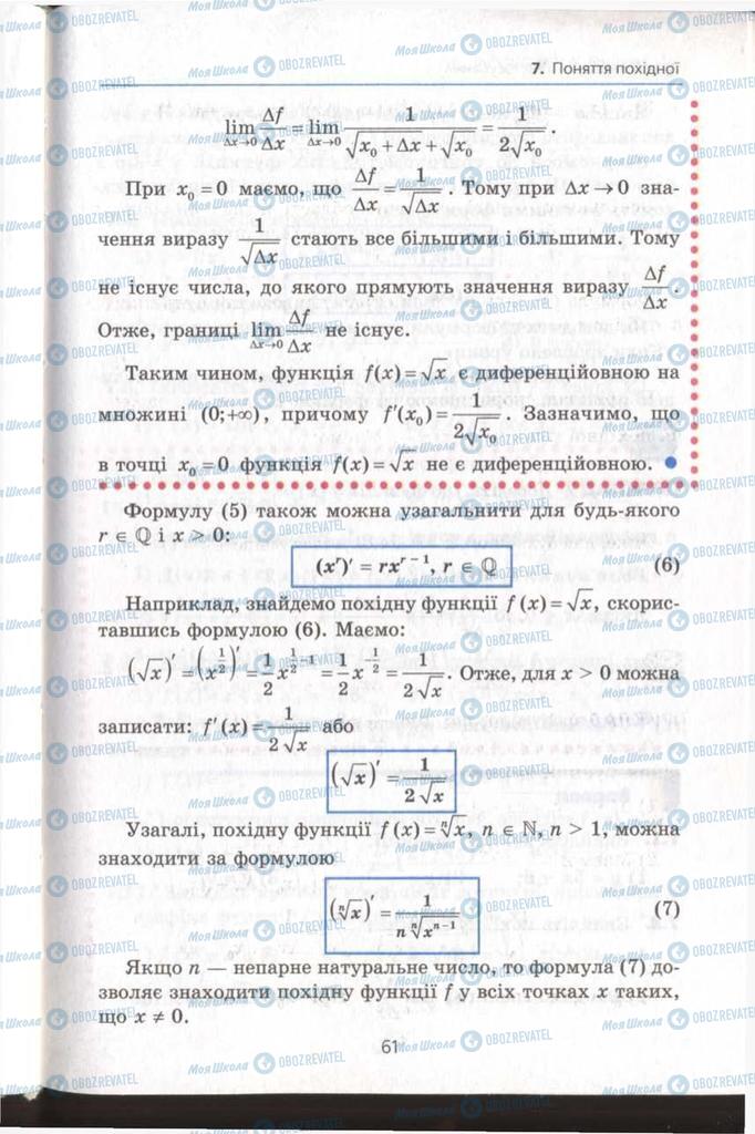 Учебники Алгебра 11 класс страница 61