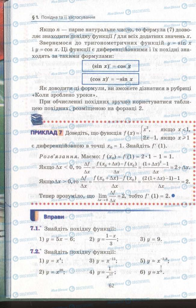 Підручники Алгебра 11 клас сторінка 62