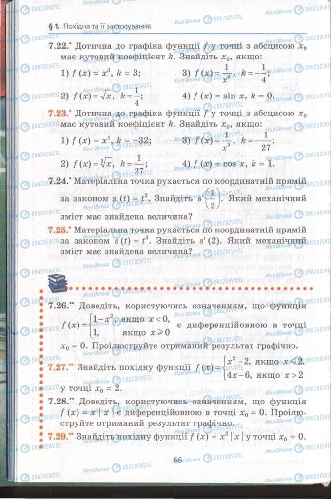 Підручники Алгебра 11 клас сторінка 66
