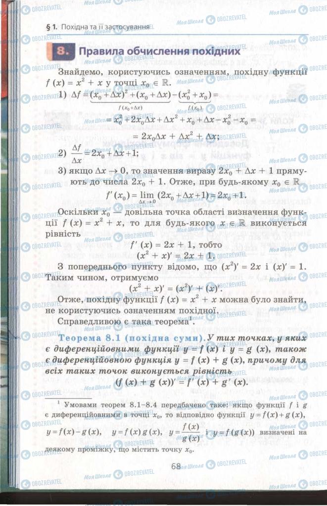 Підручники Алгебра 11 клас сторінка 68