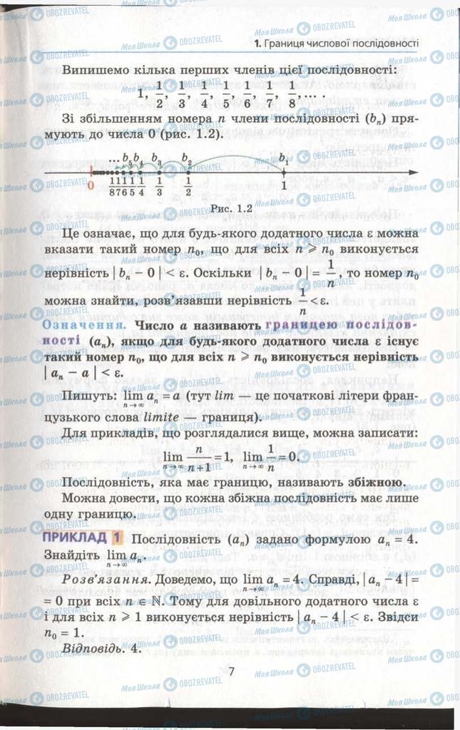 Учебники Алгебра 11 класс страница  7