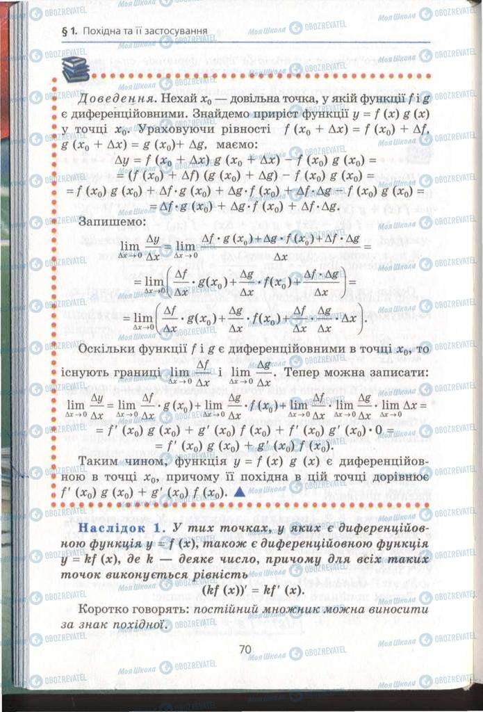 Підручники Алгебра 11 клас сторінка 70