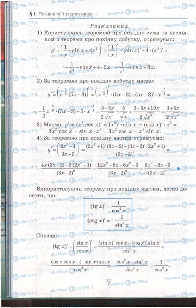 Підручники Алгебра 11 клас сторінка 72