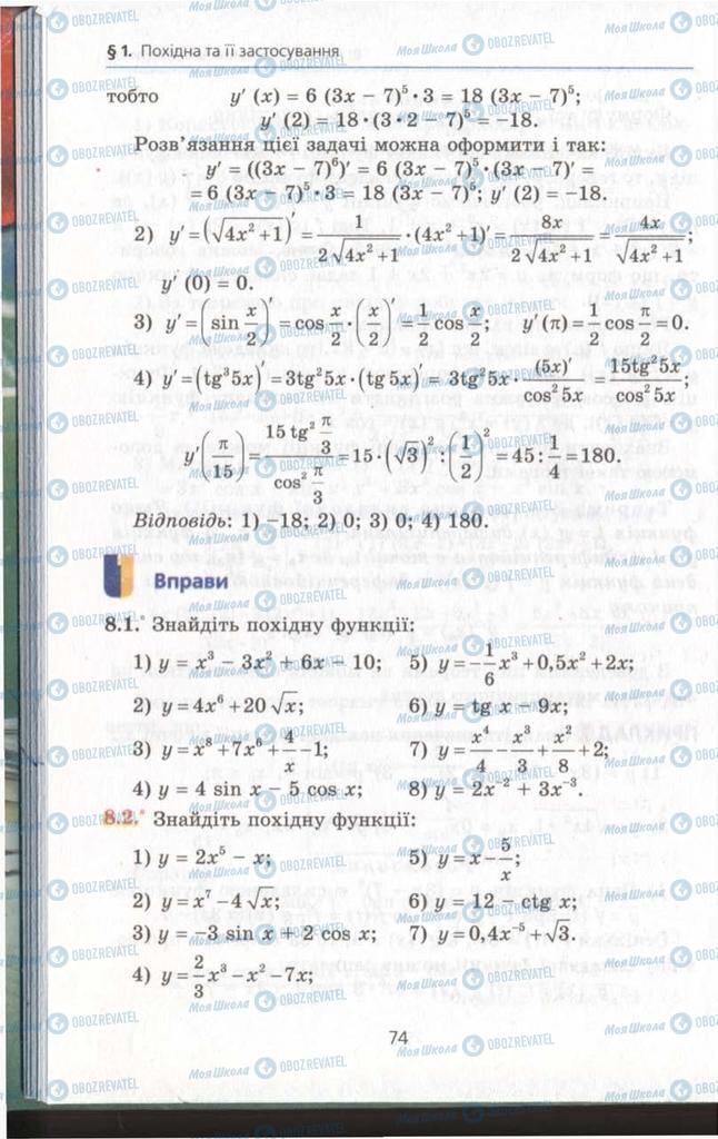 Підручники Алгебра 11 клас сторінка 74