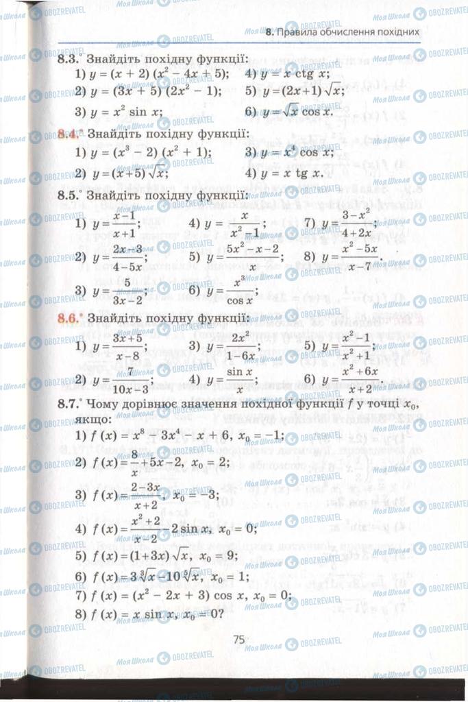 Підручники Алгебра 11 клас сторінка 75