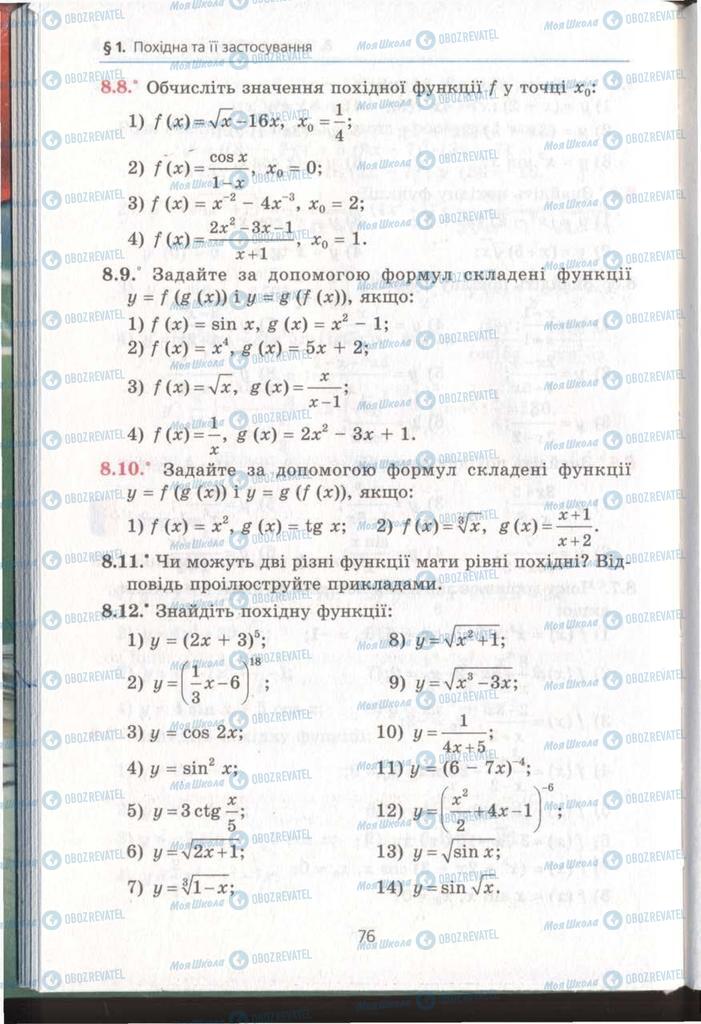 Підручники Алгебра 11 клас сторінка 76