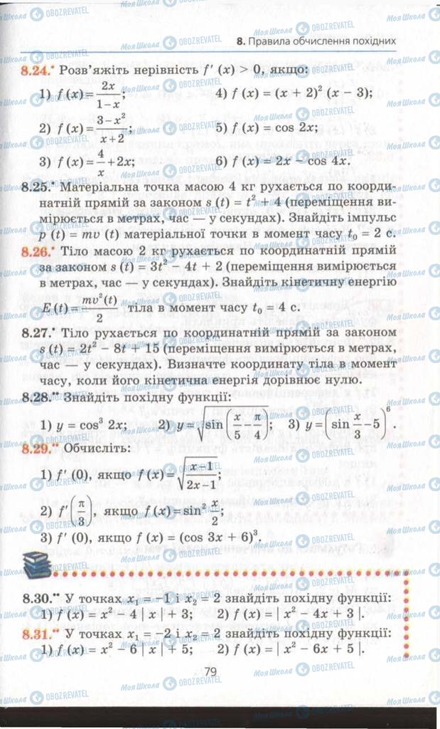 Підручники Алгебра 11 клас сторінка 79