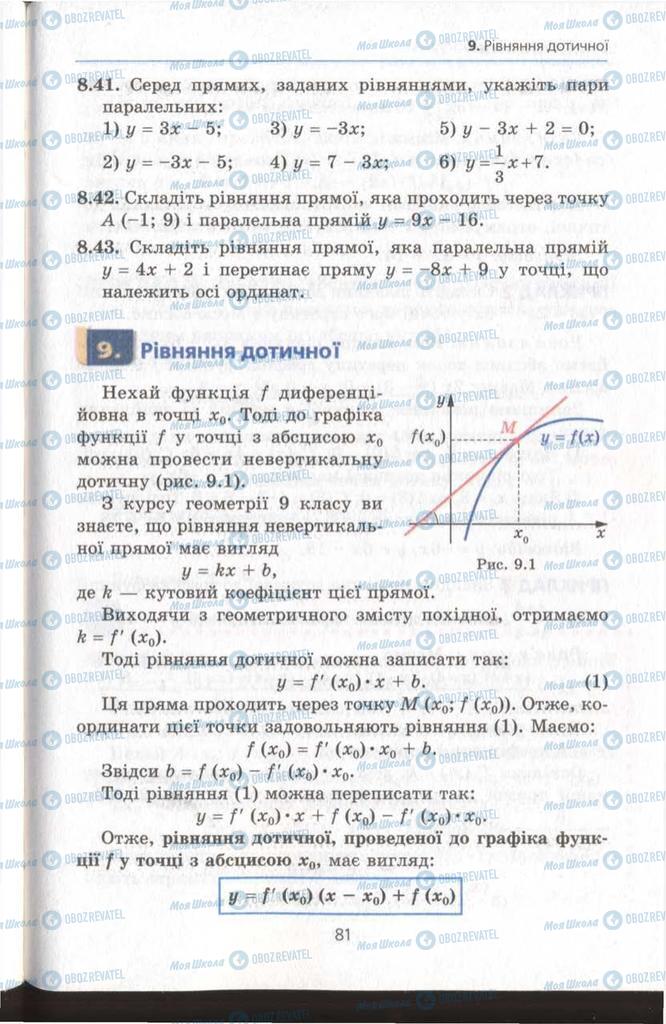 Учебники Алгебра 11 класс страница 81