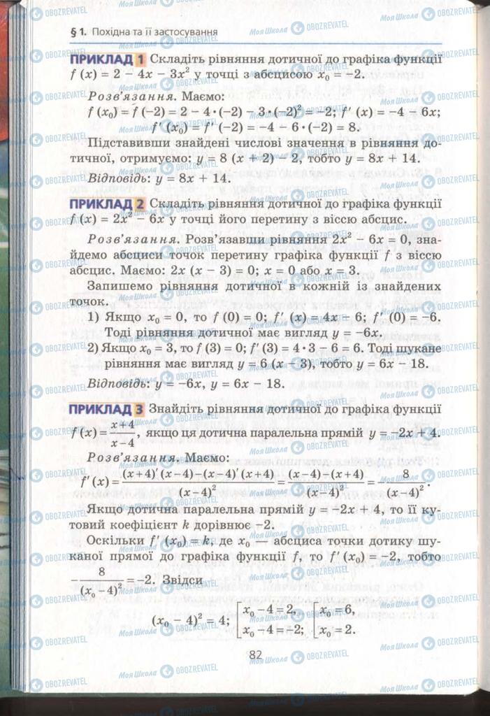 Підручники Алгебра 11 клас сторінка  82