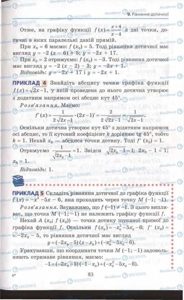 Підручники Алгебра 11 клас сторінка 83