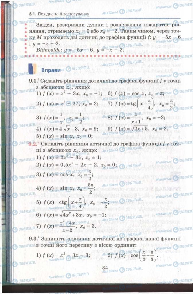 Підручники Алгебра 11 клас сторінка 84