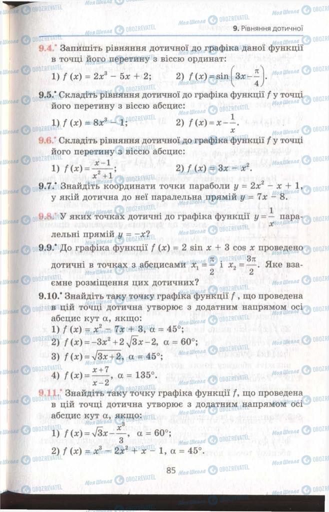 Підручники Алгебра 11 клас сторінка 85